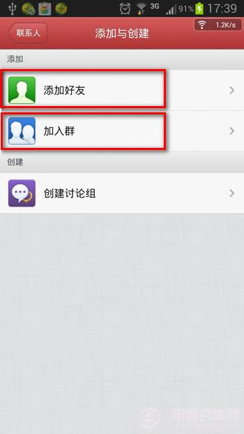 手机QQ怎么加好友