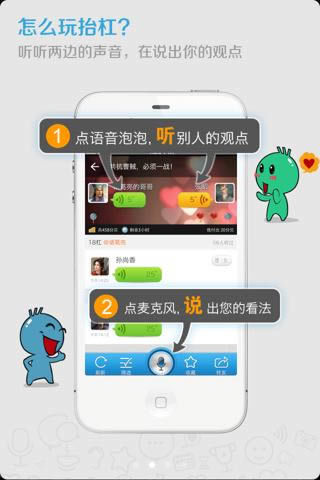 怎么玩抬杠 比微信更有意思的抬杠使用教程
