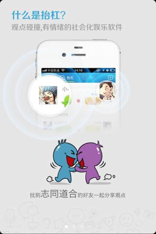 怎么玩抬杠 比微信更有意思的抬杠使用教程