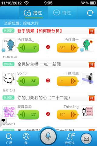 怎么玩抬杠 比微信更有意思的抬杠使用教程