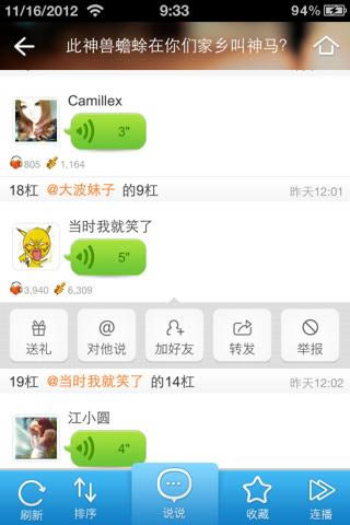 怎么玩抬杠 比微信更有意思的抬杠使用教程