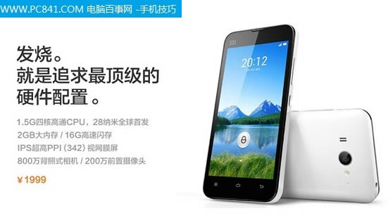小米2为发烧而生 - 真假小米2辨别教程