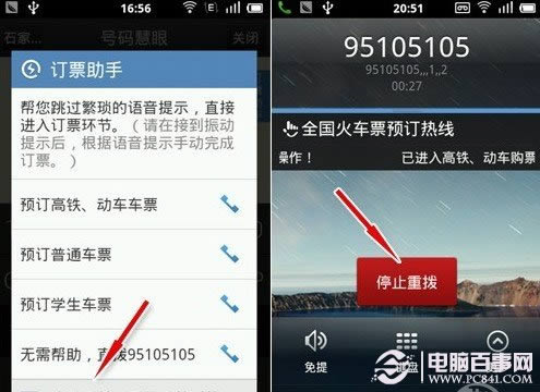 触宝拨号重新自动拨号抢票很实用