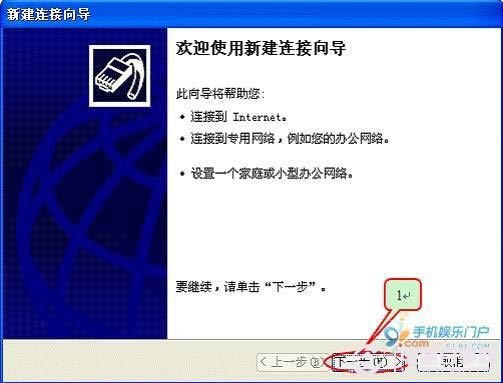 联想乐Phone手机如何拨号共享上网