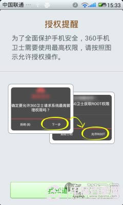 谨防安卓泄密小编教你管理应用权限