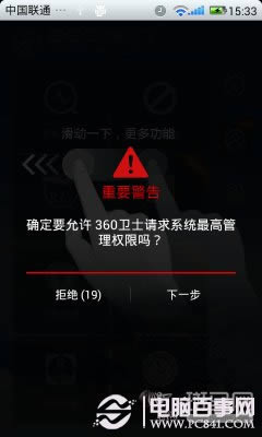 谨防安卓泄密小编教你管理应用权限
