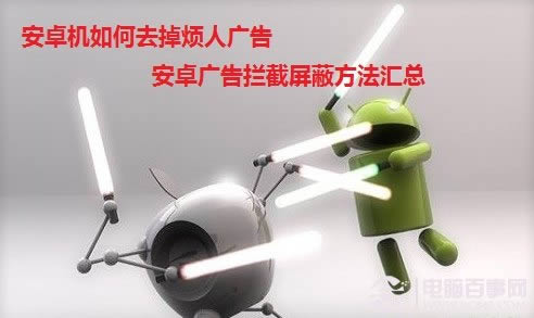 安卓广告拦截屏蔽方法汇总