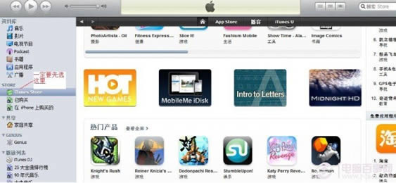 iTunes无卡注册方法 电脑百事网