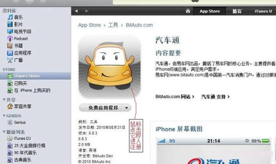 iTunes无卡注册方法