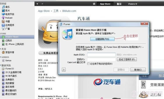 iTunes无卡注册方法