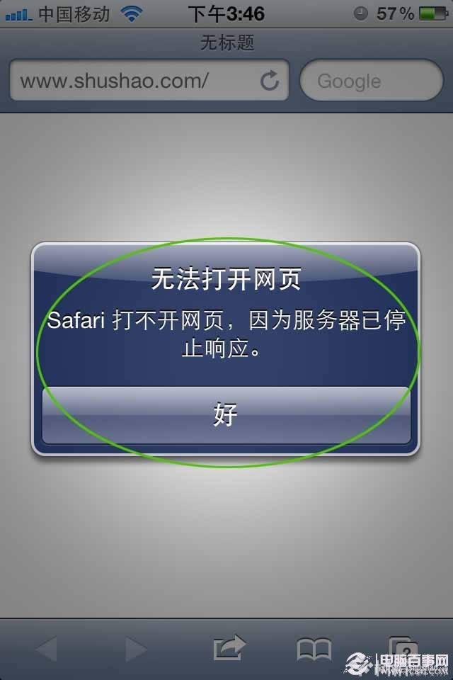 Safari打不开网页的解决办法 电脑百事网