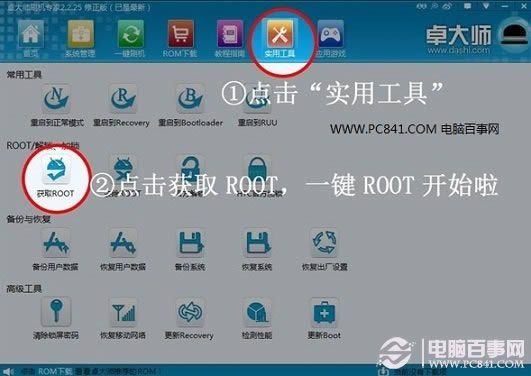 进入卓大师实用工具找到一键ROOT