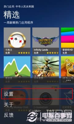 带你逛香港WP商店WP8跨地区装应用教程