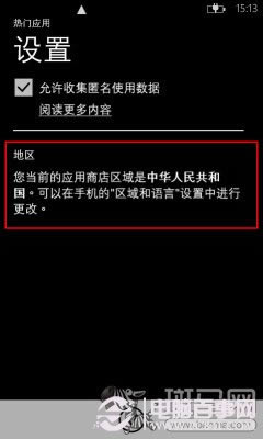 带你逛香港WP商店WP8跨地区装应用教程