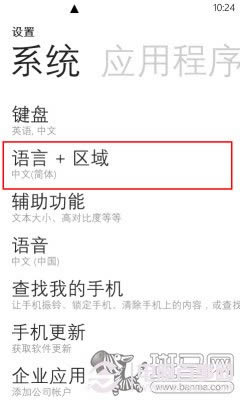 带你逛香港WP商店WP8跨地区装应用教程