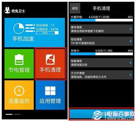 奇兔卫士怎么用 奇兔卫士优化安卓系统教程