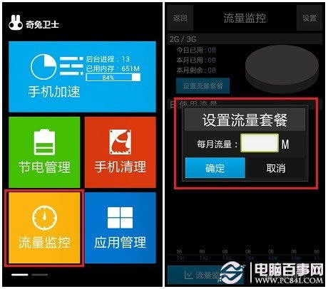 奇兔卫士怎么用 奇兔卫士优化安卓系统教程