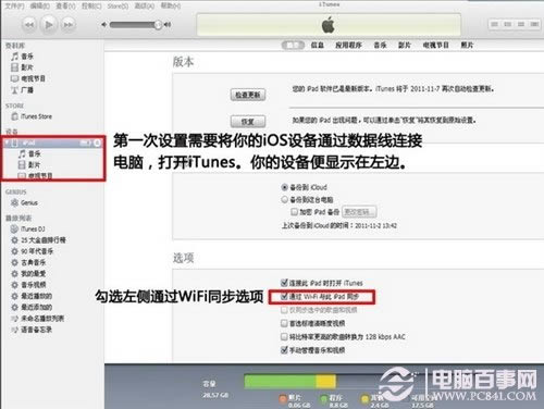 怎么使用iTunes无线同步功能