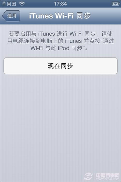 怎么使用iTunes无线同步功能