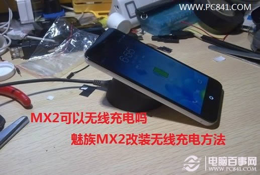 MX2可以无线充电吗 魅族MX2改装无线充电方法