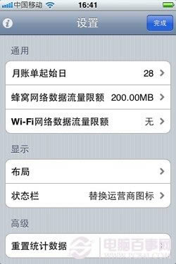 iPhone怎么节省流量上网