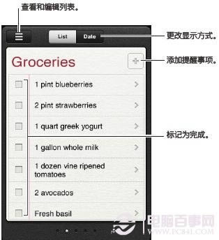 iPhone怎么设定提醒事项