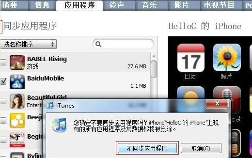 itunes无法同步应用程序的解决办法