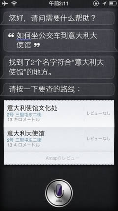 让Siri呼唤出Google Maps的小技巧