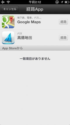 让Siri呼唤出Google Maps的小技巧
