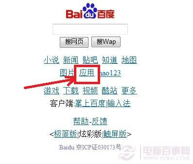 进入百度手机应用