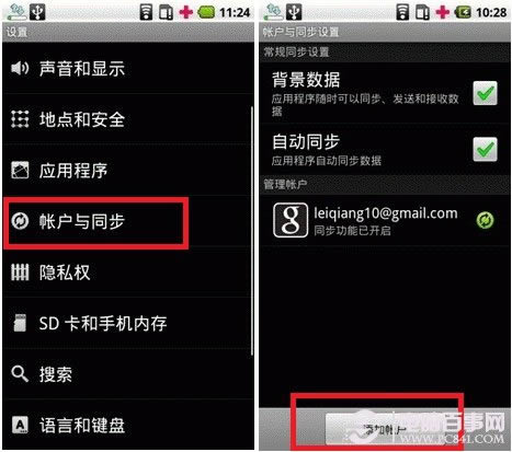 账户与同步设置