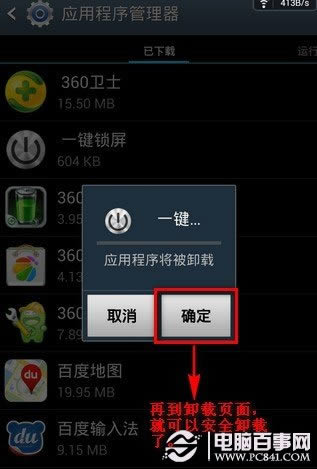 一键锁屏成功卸载