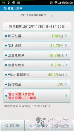 流量超了怎么办 教你怎么控制手机流量