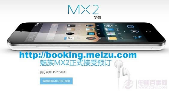 网上预定魅族MX2
