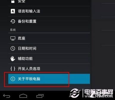 全自动刷安卓4.0 索尼SGPT111刷机指南