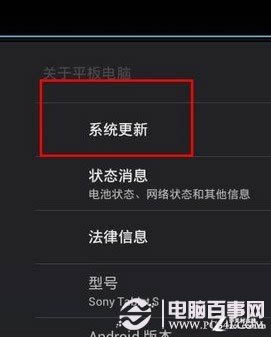全自动刷安卓4.0 索尼SGPT111刷机指南