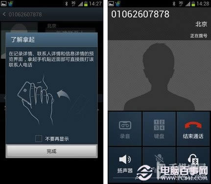 简化设置节省时间 三星S3体感拨号实测