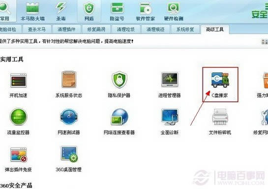 C盘搬家