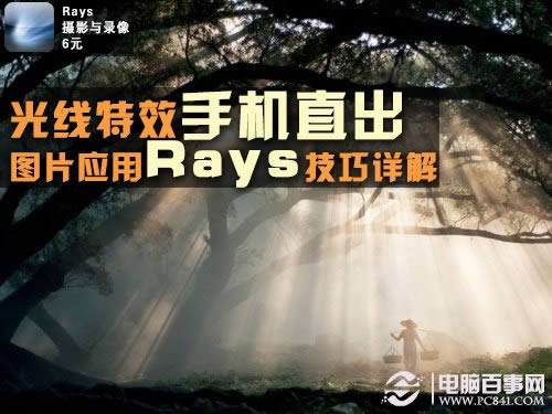 Чֻ ͼƬӦRaysϸ