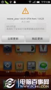 小米手机怎么升级 4种升级小米系统的方法