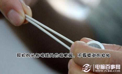 不要用力拉扯耳机
