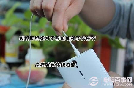 不要这样拔出耳机