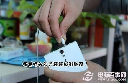 耳机的正确拔出方法