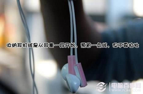 耳机的正确使用方法