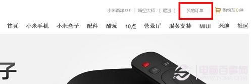 小米我的订单入口