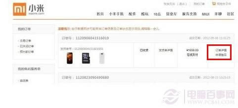 小米订单详情