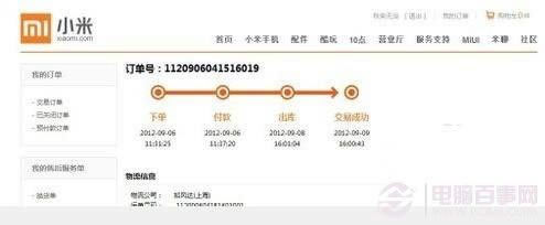 查询到小米订单号以及物流信息
