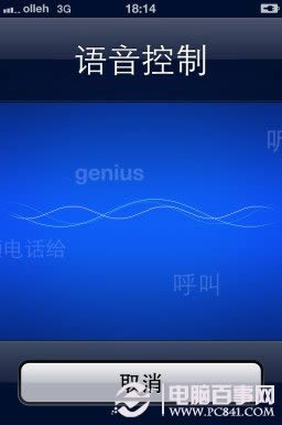 如何调用iPhone语音控制？