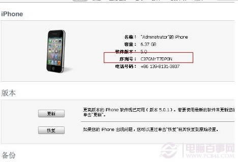 iPhone序列号如何查 iPhone4/4s序列号查询方法