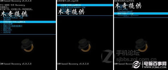 点击查看大图 中兴U880用recovery刷入补丁的方法